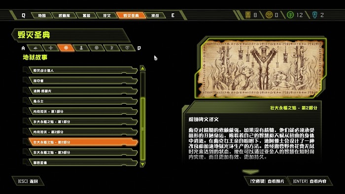 毀滅戰士 永恆 (Doom Eternal) 全可收集要素分享