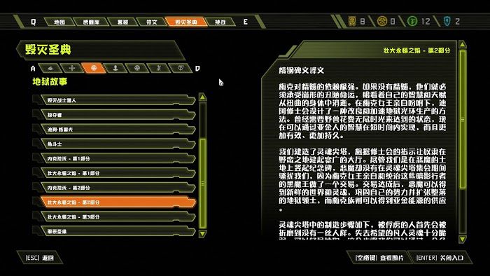毀滅戰士 永恆 (Doom Eternal) 全可收集要素分享
