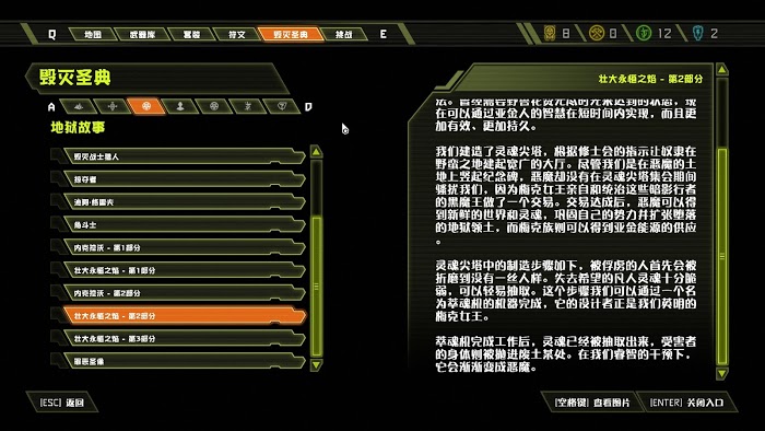 毀滅戰士 永恆 (Doom Eternal) 全可收集要素分享