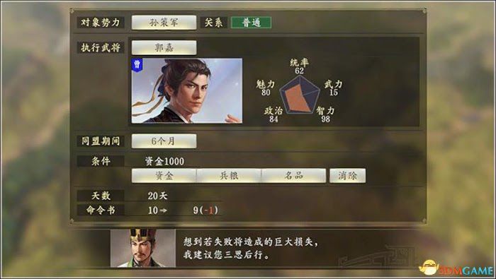 三國志14 (Sangokushi 14) 圖文全攻略