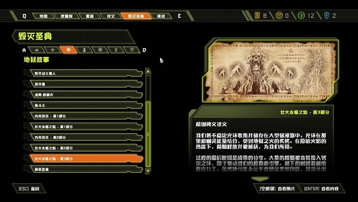 毀滅戰士 永恆 (Doom Eternal) 全可收集要素分享