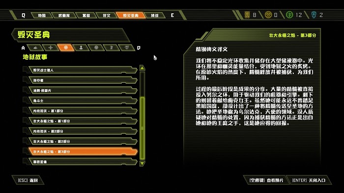 毀滅戰士 永恆 (Doom Eternal) 全可收集要素分享
