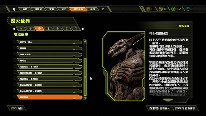 毀滅戰士 永恆 (Doom Eternal) 全可收集要素分享