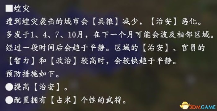 三國志14 (Sangokushi 14) 圖文全攻略