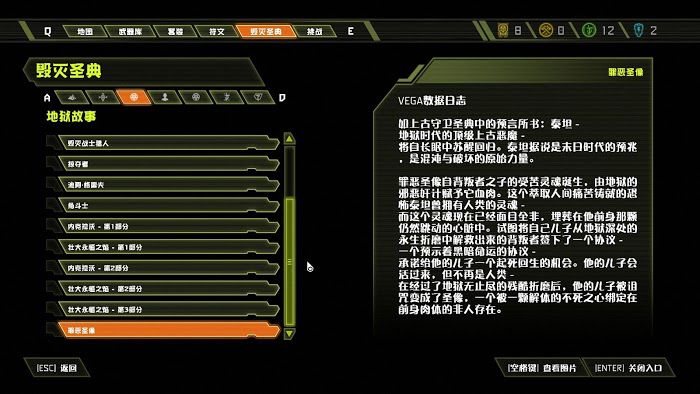 毀滅戰士 永恆 (Doom Eternal) 全可收集要素分享