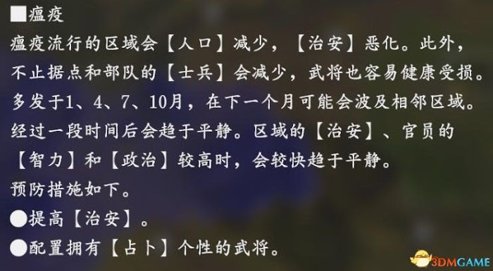 三國志14 (Sangokushi 14) 圖文全攻略