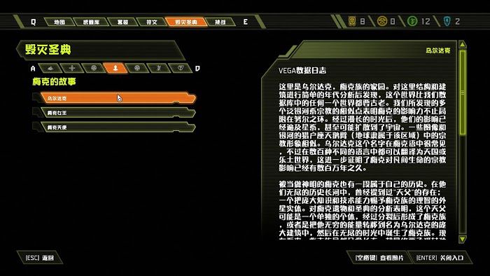 毀滅戰士 永恆 (Doom Eternal) 全可收集要素分享
