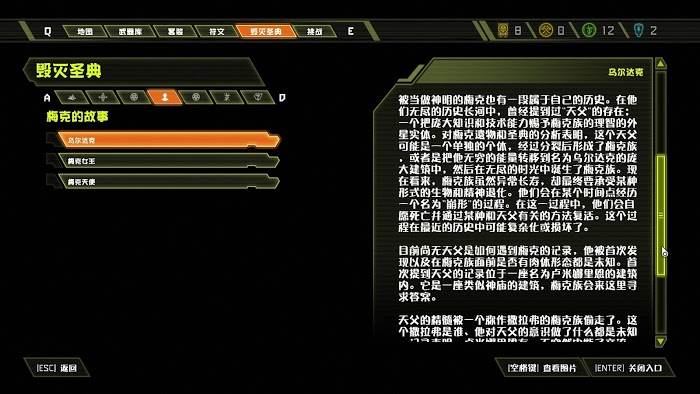 毀滅戰士 永恆 (Doom Eternal) 全可收集要素分享