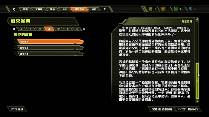 毀滅戰士 永恆 (Doom Eternal) 全可收集要素分享
