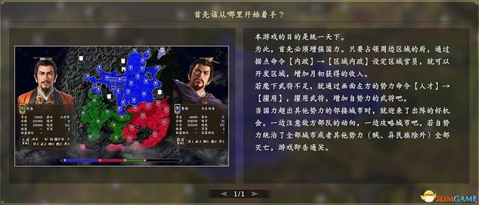 三國志14 (Sangokushi 14) 圖文全攻略