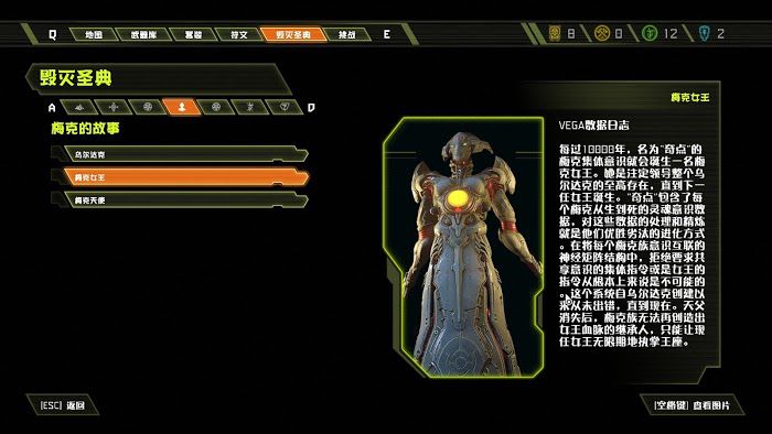 毀滅戰士 永恆 (Doom Eternal) 全可收集要素分享