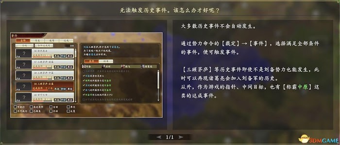 三國志14 (Sangokushi 14) 圖文全攻略