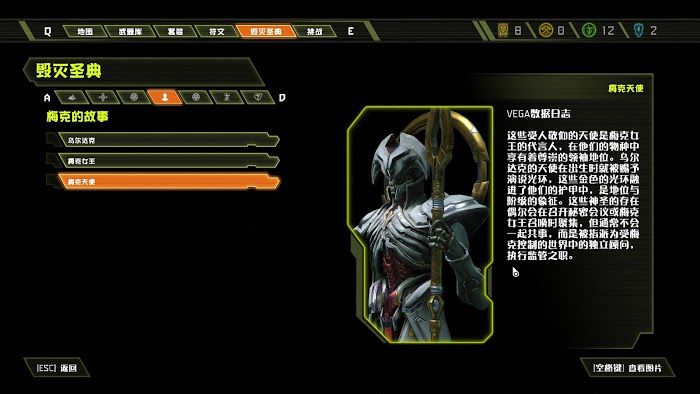 毀滅戰士 永恆 (Doom Eternal) 全可收集要素分享