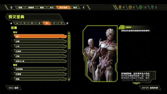 毀滅戰士 永恆 (Doom Eternal) 全可收集要素分享