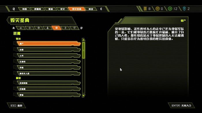 毀滅戰士 永恆 (Doom Eternal) 全可收集要素分享
