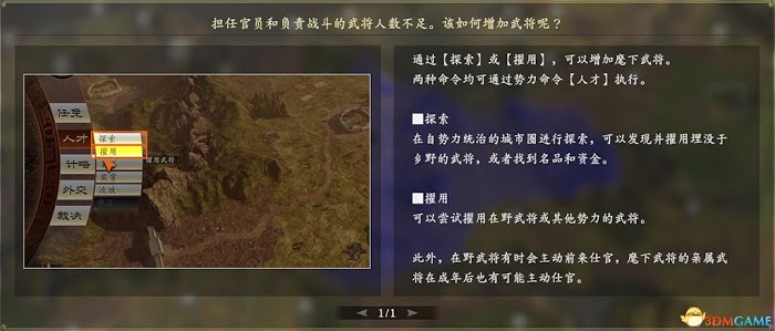 三國志14 (Sangokushi 14) 圖文全攻略