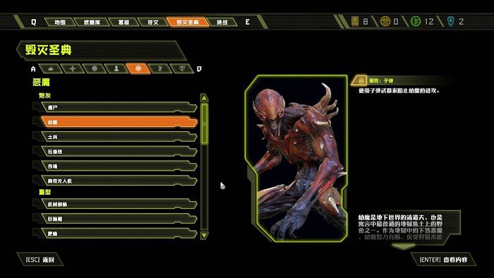毀滅戰士 永恆 (Doom Eternal) 全可收集要素分享