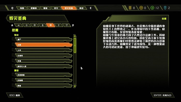 毀滅戰士 永恆 (Doom Eternal) 全可收集要素分享