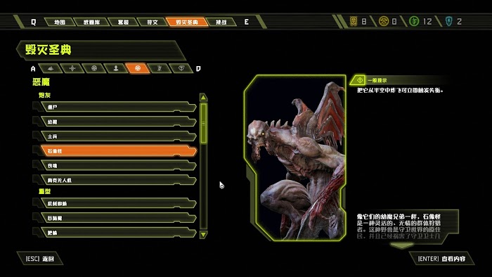 毀滅戰士 永恆 (Doom Eternal) 全可收集要素分享