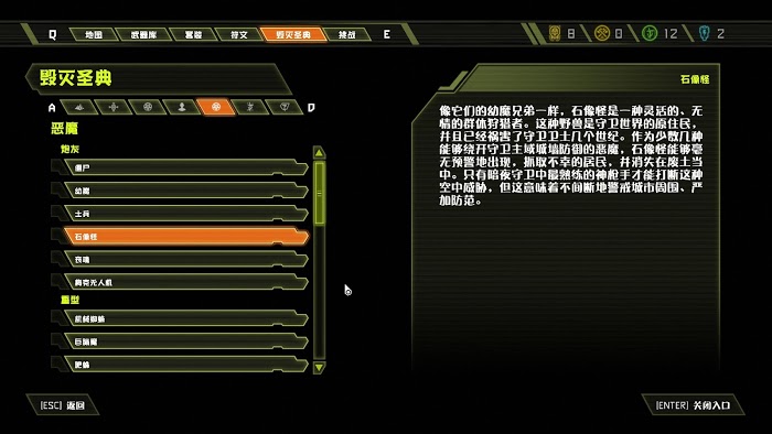 毀滅戰士 永恆 (Doom Eternal) 全可收集要素分享