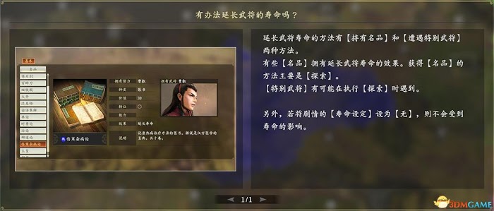 三國志14 (Sangokushi 14) 圖文全攻略