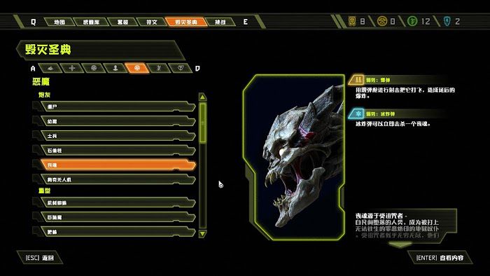 毀滅戰士 永恆 (Doom Eternal) 全可收集要素分享