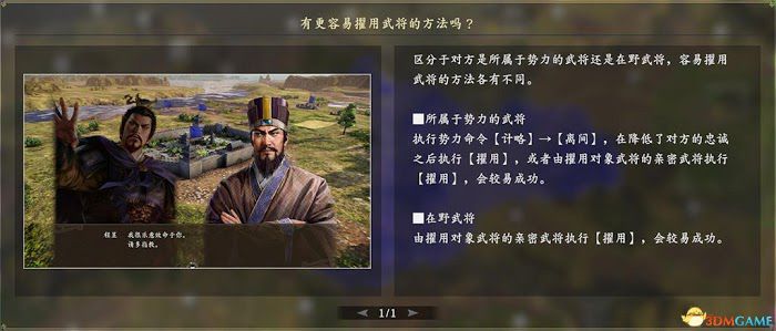 三國志14 (Sangokushi 14) 圖文全攻略