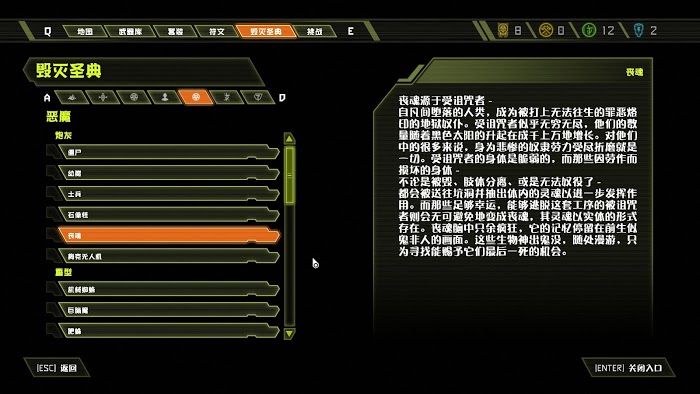 毀滅戰士 永恆 (Doom Eternal) 全可收集要素分享