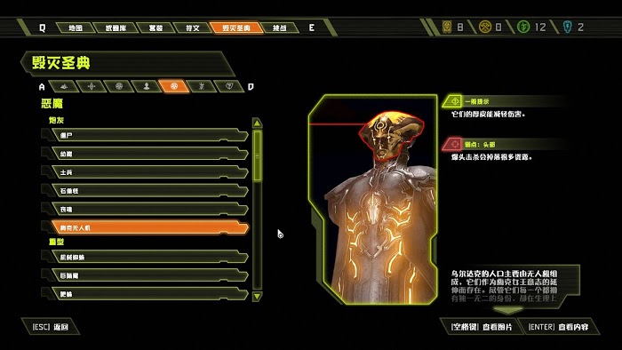 毀滅戰士 永恆 (Doom Eternal) 全可收集要素分享