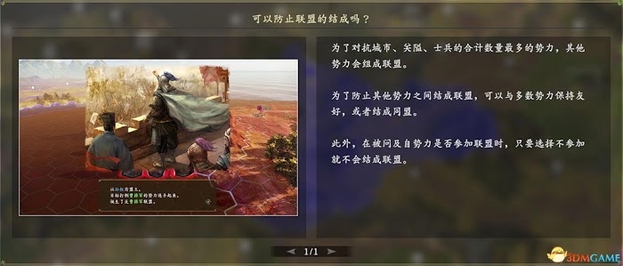 三國志14 (Sangokushi 14) 圖文全攻略