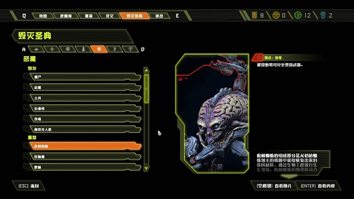 毀滅戰士 永恆 (Doom Eternal) 全可收集要素分享