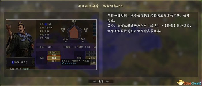 三國志14 (Sangokushi 14) 圖文全攻略