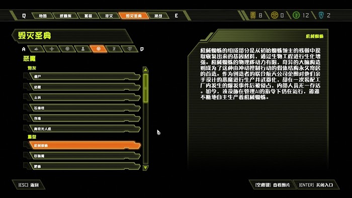 毀滅戰士 永恆 (Doom Eternal) 全可收集要素分享