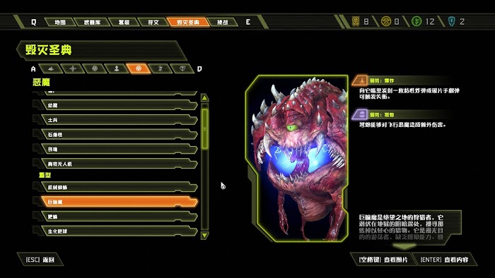毀滅戰士 永恆 (Doom Eternal) 全可收集要素分享