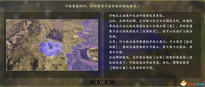 三國志14 (Sangokushi 14) 圖文全攻略