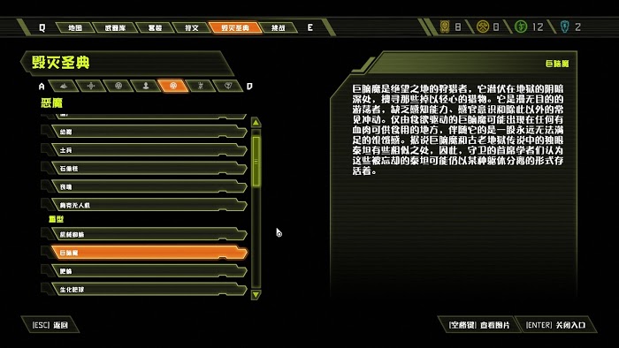 毀滅戰士 永恆 (Doom Eternal) 全可收集要素分享