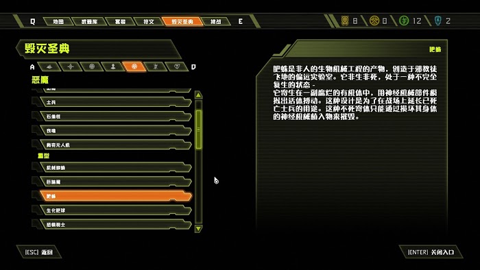 毀滅戰士 永恆 (Doom Eternal) 全可收集要素分享