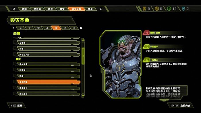 毀滅戰士 永恆 (Doom Eternal) 全可收集要素分享