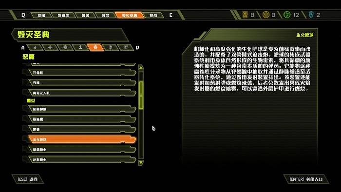 毀滅戰士 永恆 (Doom Eternal) 全可收集要素分享
