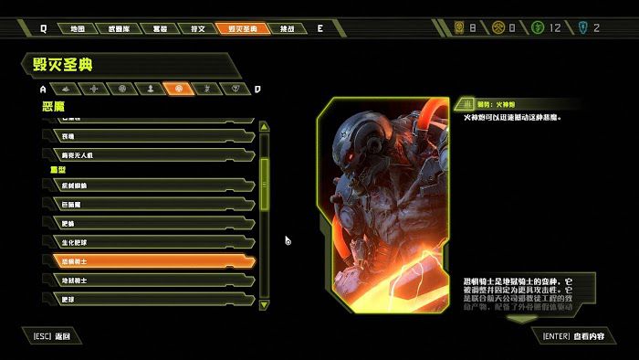 毀滅戰士 永恆 (Doom Eternal) 全可收集要素分享