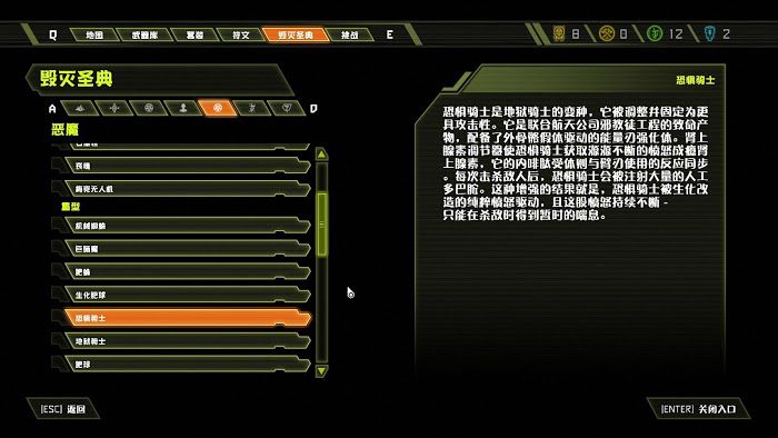毀滅戰士 永恆 (Doom Eternal) 全可收集要素分享