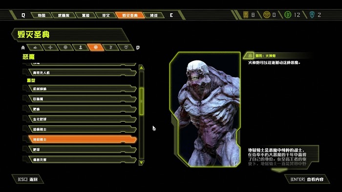 毀滅戰士 永恆 (Doom Eternal) 全可收集要素分享