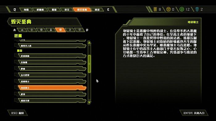 毀滅戰士 永恆 (Doom Eternal) 全可收集要素分享