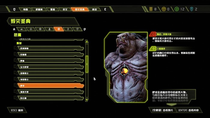 毀滅戰士 永恆 (Doom Eternal) 全可收集要素分享