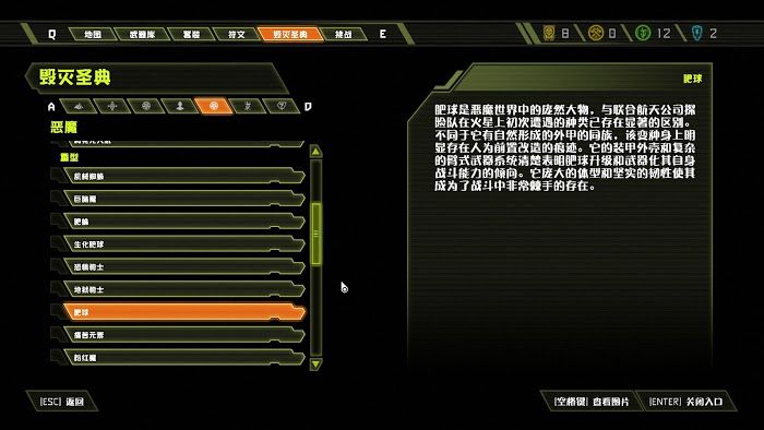 毀滅戰士 永恆 (Doom Eternal) 全可收集要素分享