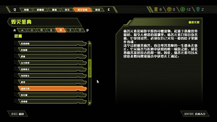 毀滅戰士 永恆 (Doom Eternal) 全可收集要素分享