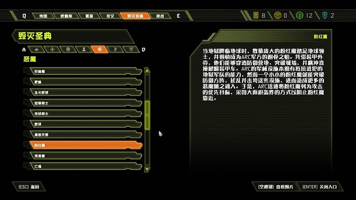 毀滅戰士 永恆 (Doom Eternal) 全可收集要素分享