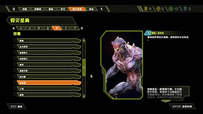 毀滅戰士 永恆 (Doom Eternal) 全可收集要素分享