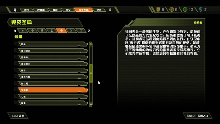 毀滅戰士 永恆 (Doom Eternal) 全可收集要素分享