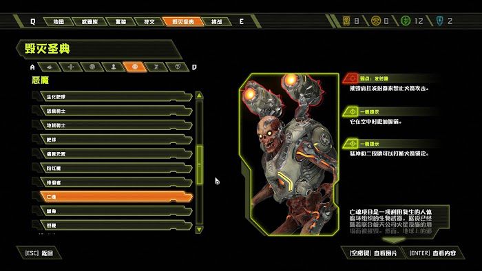 毀滅戰士 永恆 (Doom Eternal) 全可收集要素分享